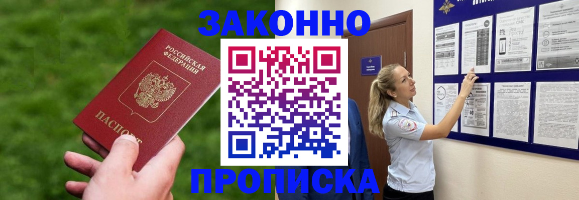 прописка штамп в Кимовске