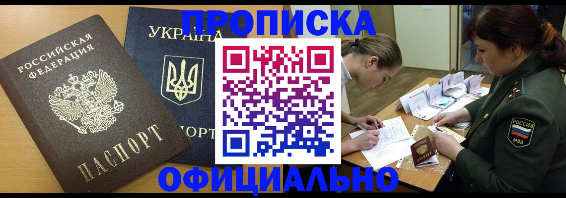 временная прописка в Кимовске