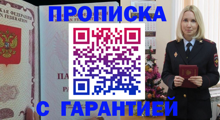 прописка 2025 в Кимовске
